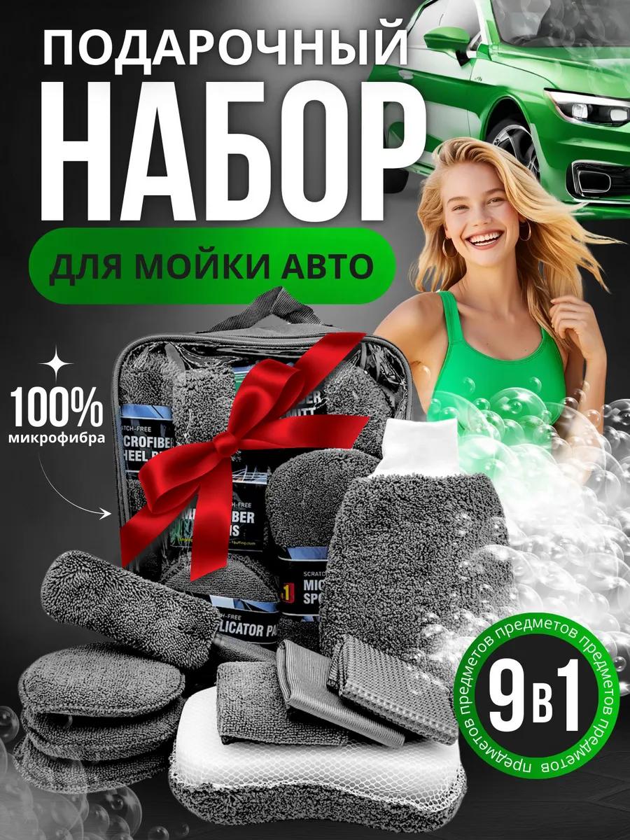 Подарочный набор автоаксессуаров